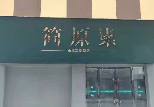 富宁门面招牌做什么颜色比较吸引人？