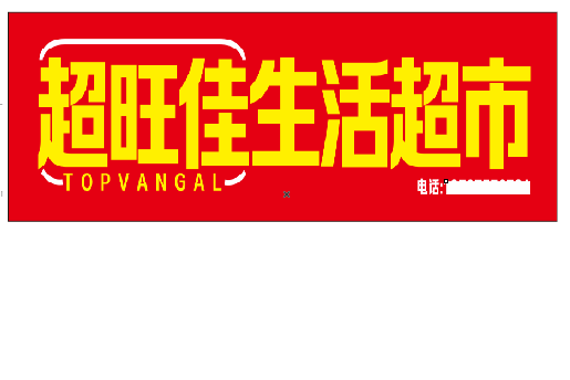 富宁设计门头的巧思。