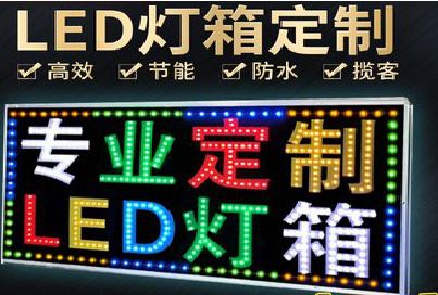 富宁LED招牌制作工艺与方法。