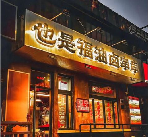 富宁店招的类型