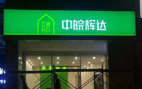 富宁客户如何选择不同材质的广告招牌？