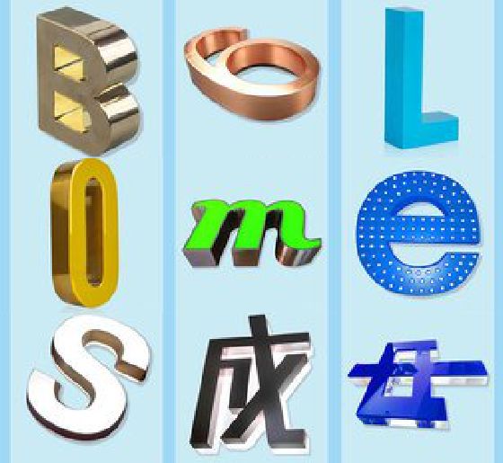 富宁门头广告字的种类。