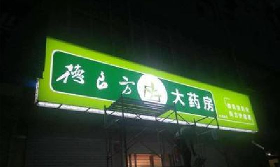 富宁灯箱门头该如何来固定呢？