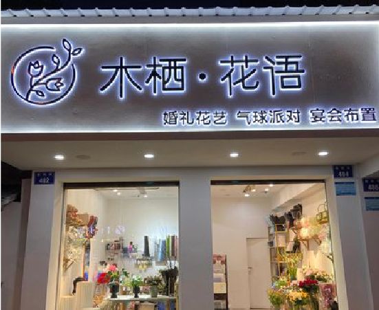 富宁各类广告招牌制作标准。