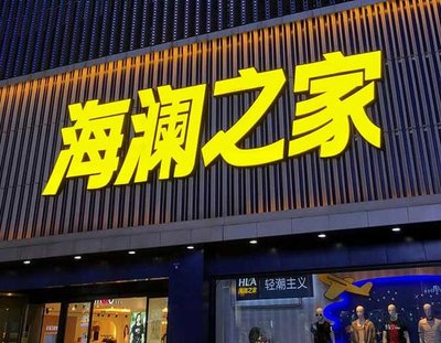 富宁品牌连锁店常用的几种广告招牌的类型。