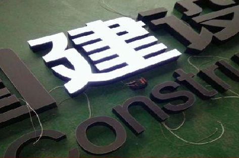 富宁黑白板亚克力发光字的优缺点？