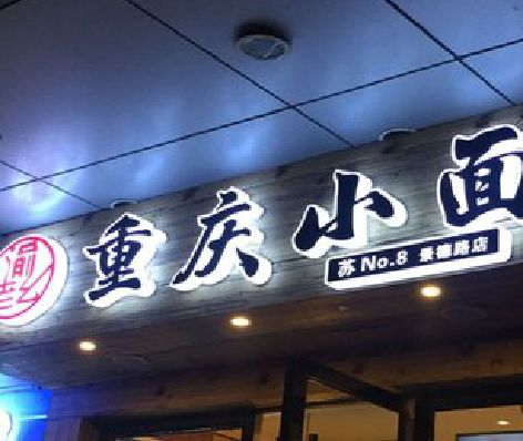 富宁影响发光字招牌日耗电量的因素有哪些？